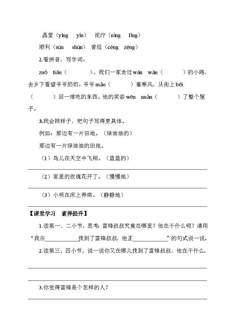 【核心素养】部编版语文二年级下册-5. 雷锋叔叔，你在哪里 第2课时（课件+教案+学案+习题）02
