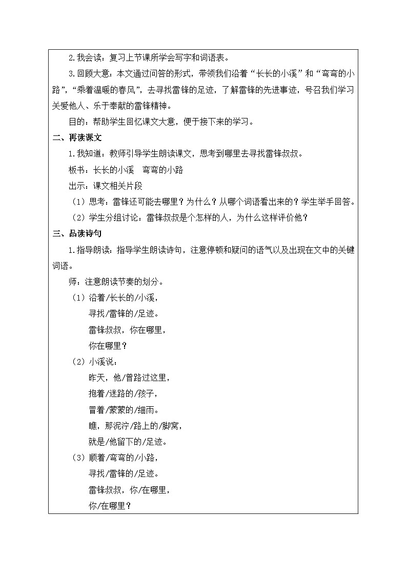 【核心素养】部编版语文二年级下册-5. 雷锋叔叔，你在哪里 第2课时（课件+教案+学案+习题）02