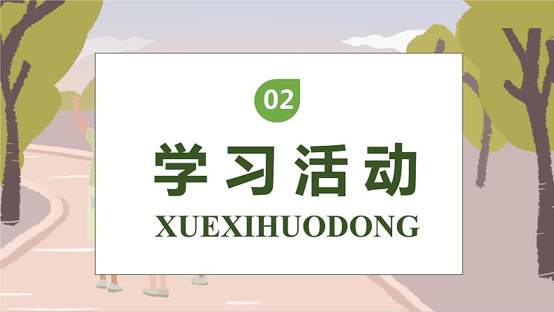 【核心素养】部编版语文二年级下册-7. 一匹出色的马 第2课时（课件+教案+学案+习题）06