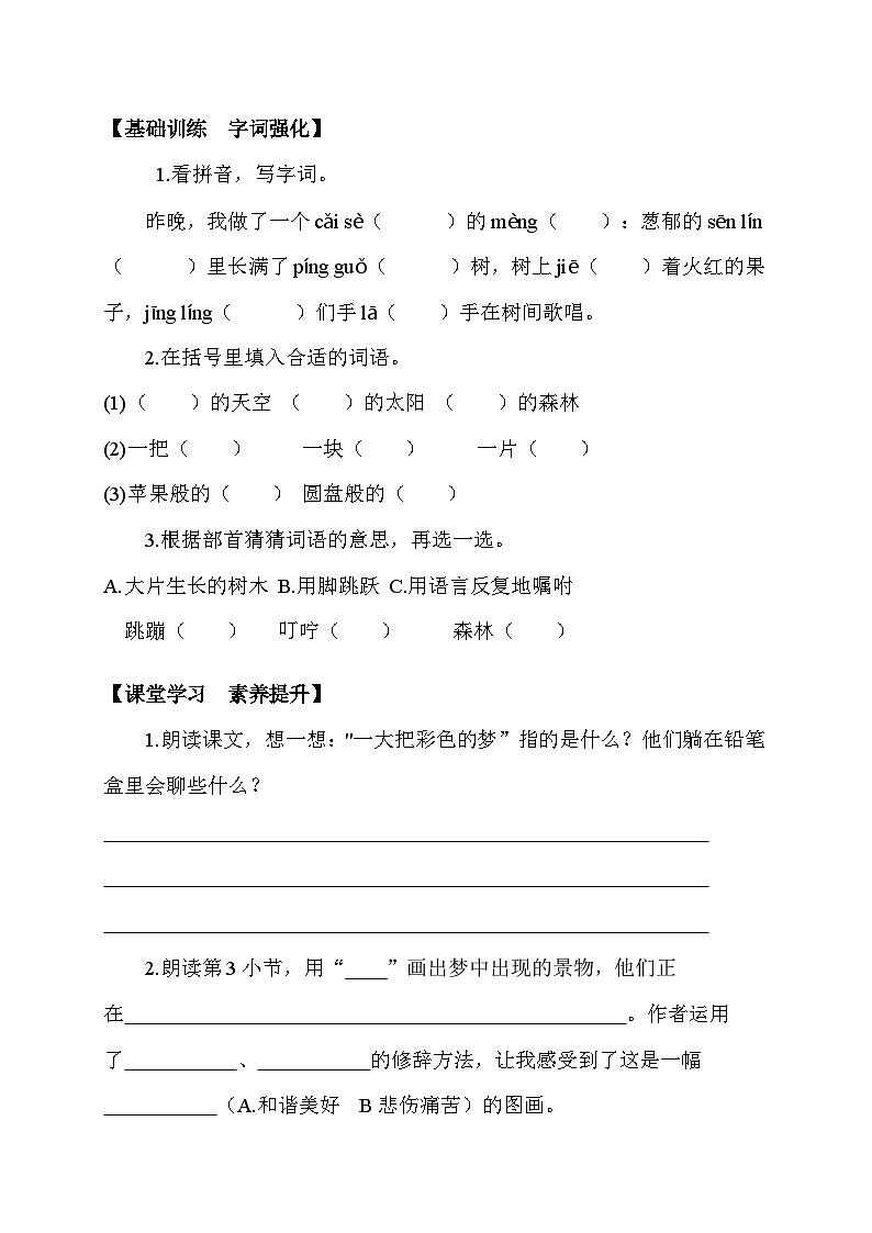 【核心素养】部编版语文二年级下册-8. 彩色的梦 第2课时（课件+教案+学案+习题）02