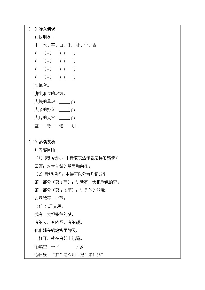 【核心素养】部编版语文二年级下册-8. 彩色的梦 第2课时（课件+教案+学案+习题）02