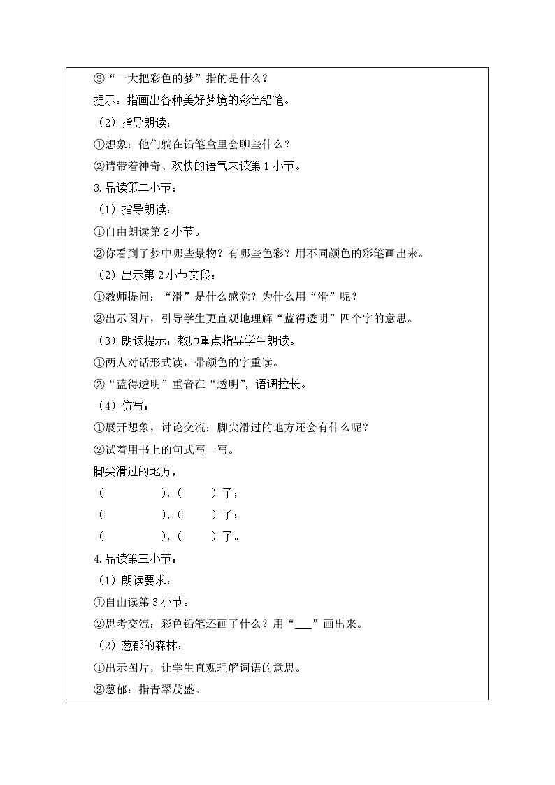 【核心素养】部编版语文二年级下册-8. 彩色的梦 第2课时（课件+教案+学案+习题）03