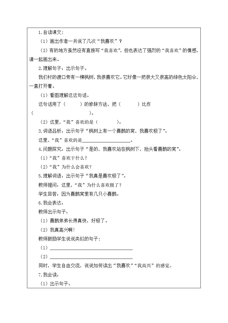 【核心素养】部编版语文二年级下册-9. 枫树上的喜鹊 第2课时（课件+教案+学案+习题）03