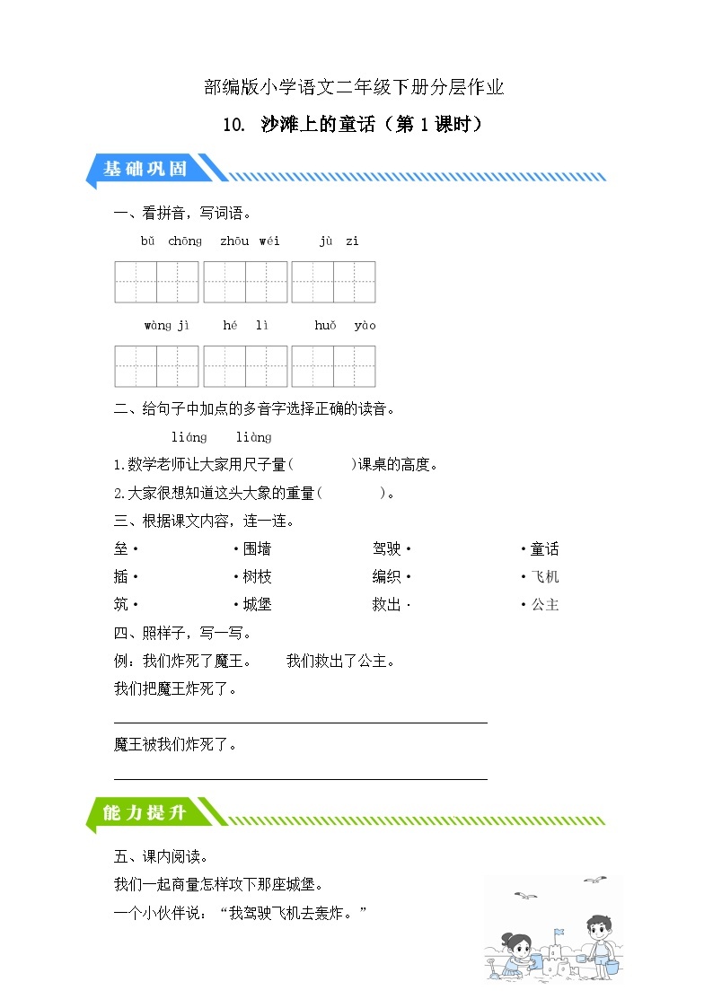 【核心素养】部编版语文二年级下册-10. 沙滩上的童话 第1课时（课件+教案+学案+习题）01