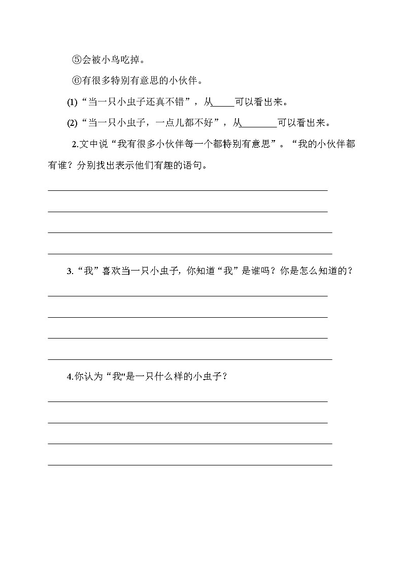 【核心素养】部编版语文二年级下册-11. 我是一只小虫子 第2课时（课件+教案+学案+习题）03