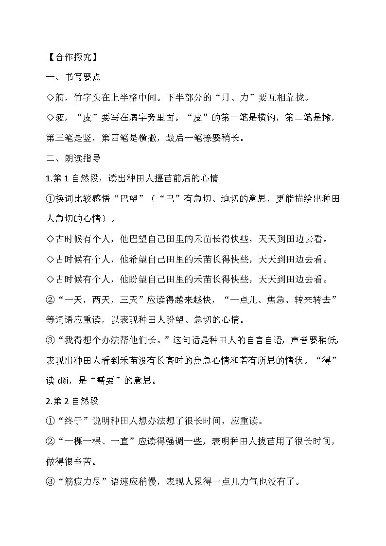 【核心素养】部编版语文二年级下册-12. 寓言二则 第2课时（课件+教案+学案+习题）02