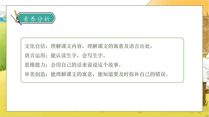 【核心素养】部编版语文二年级下册-12. 寓言二则 第2课时（课件+教案+学案+习题）04