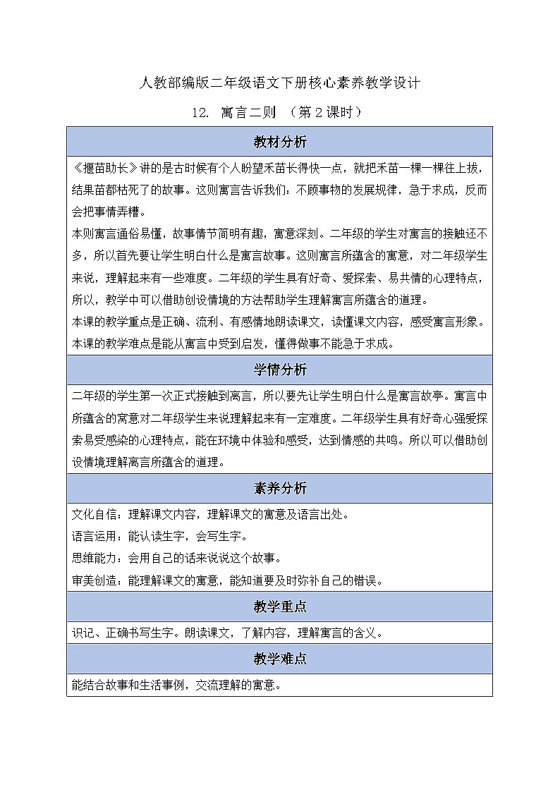 【核心素养】部编版语文二年级下册-12. 寓言二则 第2课时（课件+教案+学案+习题）01