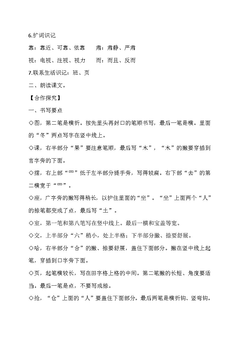 【核心素养】部编版语文二年级下册-13. 画杨桃 第1课时（课件+教案+学案+习题）02