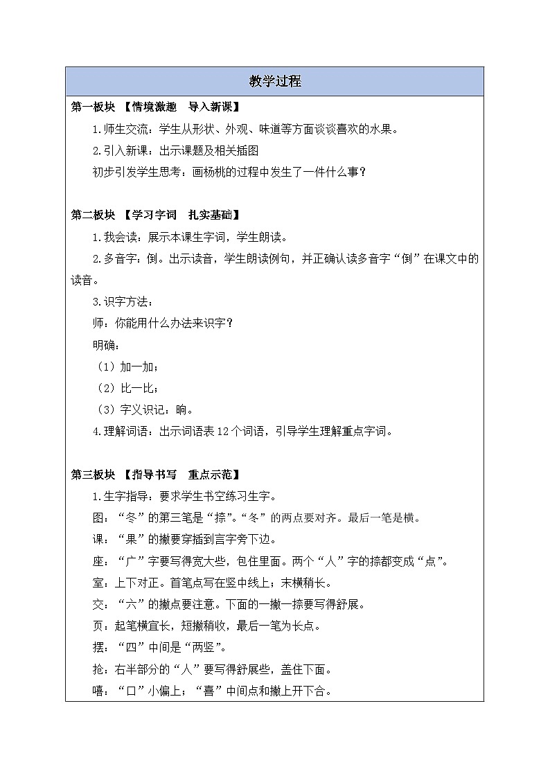 【核心素养】部编版语文二年级下册-13. 画杨桃 第1课时（课件+教案+学案+习题）02