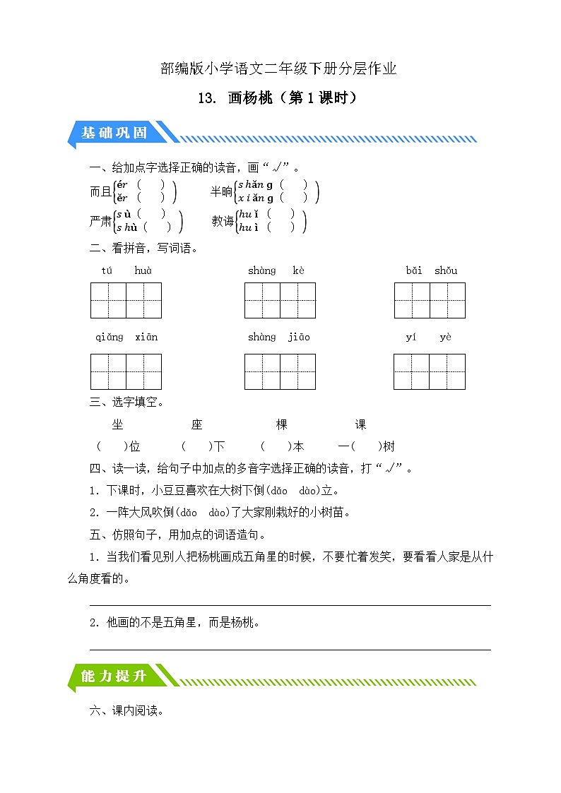 【核心素养】部编版语文二年级下册-13. 画杨桃 第1课时（课件+教案+学案+习题）01