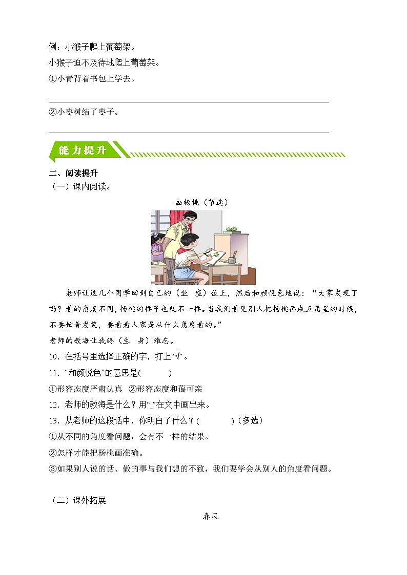 【核心素养】部编版语文二年级下册-13. 画杨桃 第2课时（课件+教案+学案+习题）02