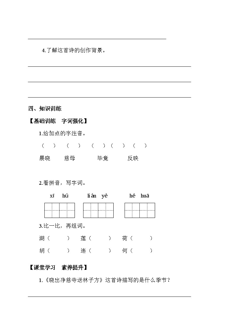 【核心素养】部编版语文二年级下册-15. 古诗二首 第1课时（课件+教案+学案+习题）02