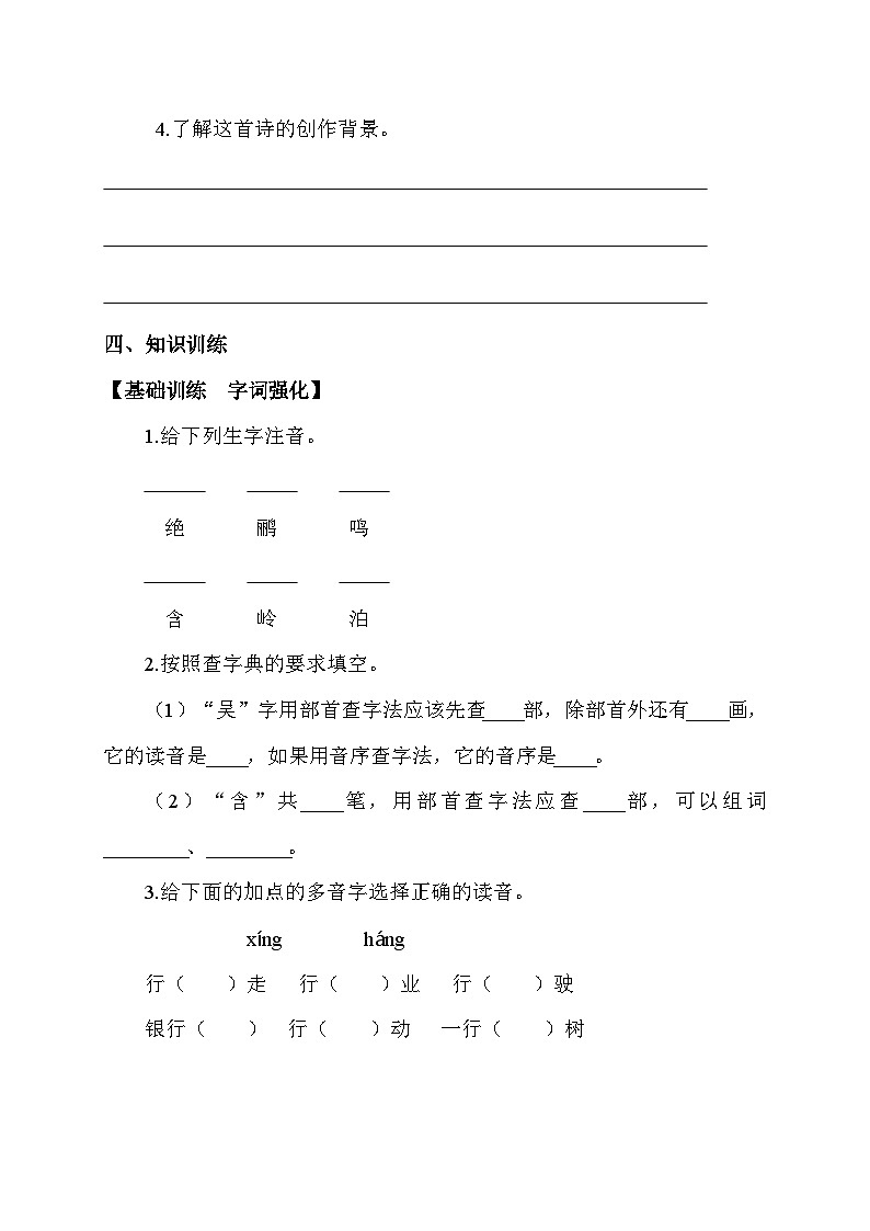 【核心素养】部编版语文二年级下册-15. 古诗二首 第2课时（课件+教案+学案+习题）02