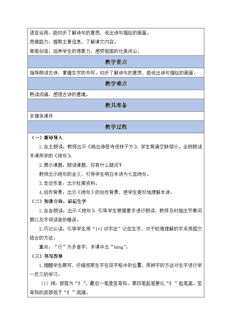 【核心素养】部编版语文二年级下册-15. 古诗二首 第2课时（课件+教案+学案+习题）02