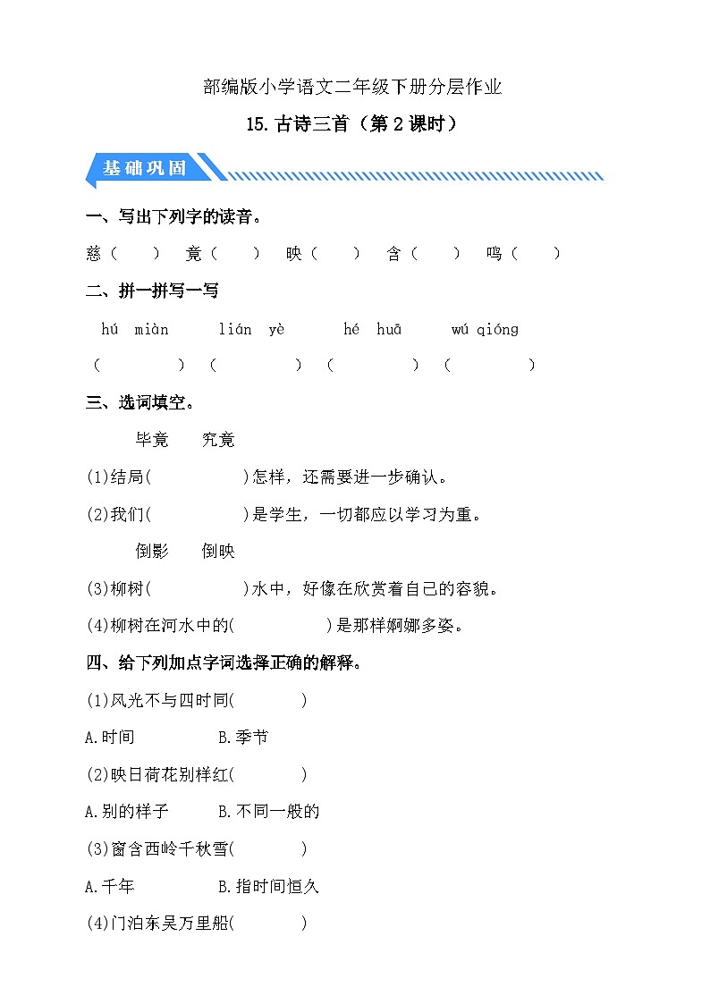 【核心素养】部编版语文二年级下册-15. 古诗二首 第2课时（课件+教案+学案+习题）01