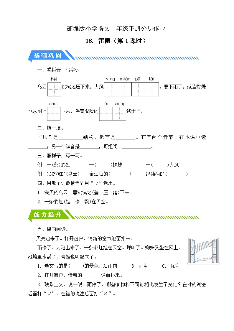 【核心素养】部编版语文二年级下册-16. 雷雨 第1课时（课件+教案+学案+习题）01
