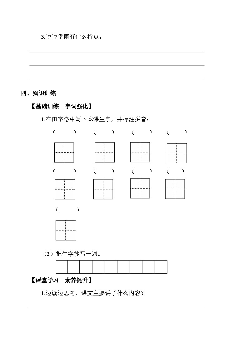 【核心素养】部编版语文二年级下册-16. 雷雨 第1课时（课件+教案+学案+习题）02