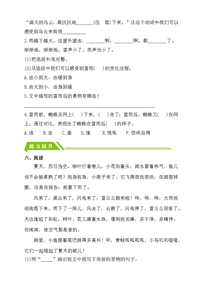 【核心素养】部编版语文二年级下册-16. 雷雨 第2课时（课件+教案+学案+习题）02