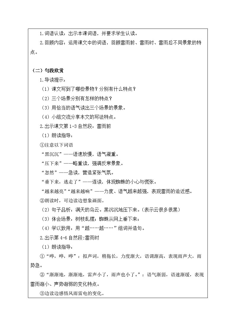 【核心素养】部编版语文二年级下册-16. 雷雨 第2课时（课件+教案+学案+习题）02