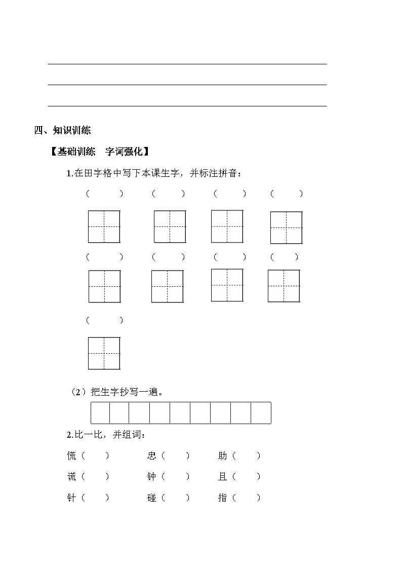【核心素养】部编版语文二年级下册-17. 要是你在野外迷了路 第1课时（课件+教案+学案+习题）02