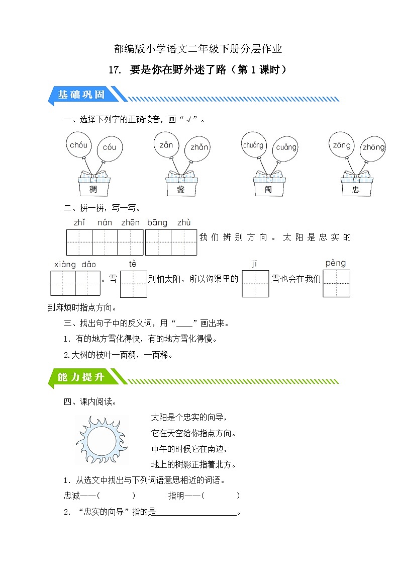 【核心素养】部编版语文二年级下册-17. 要是你在野外迷了路 第1课时（课件+教案+学案+习题）01
