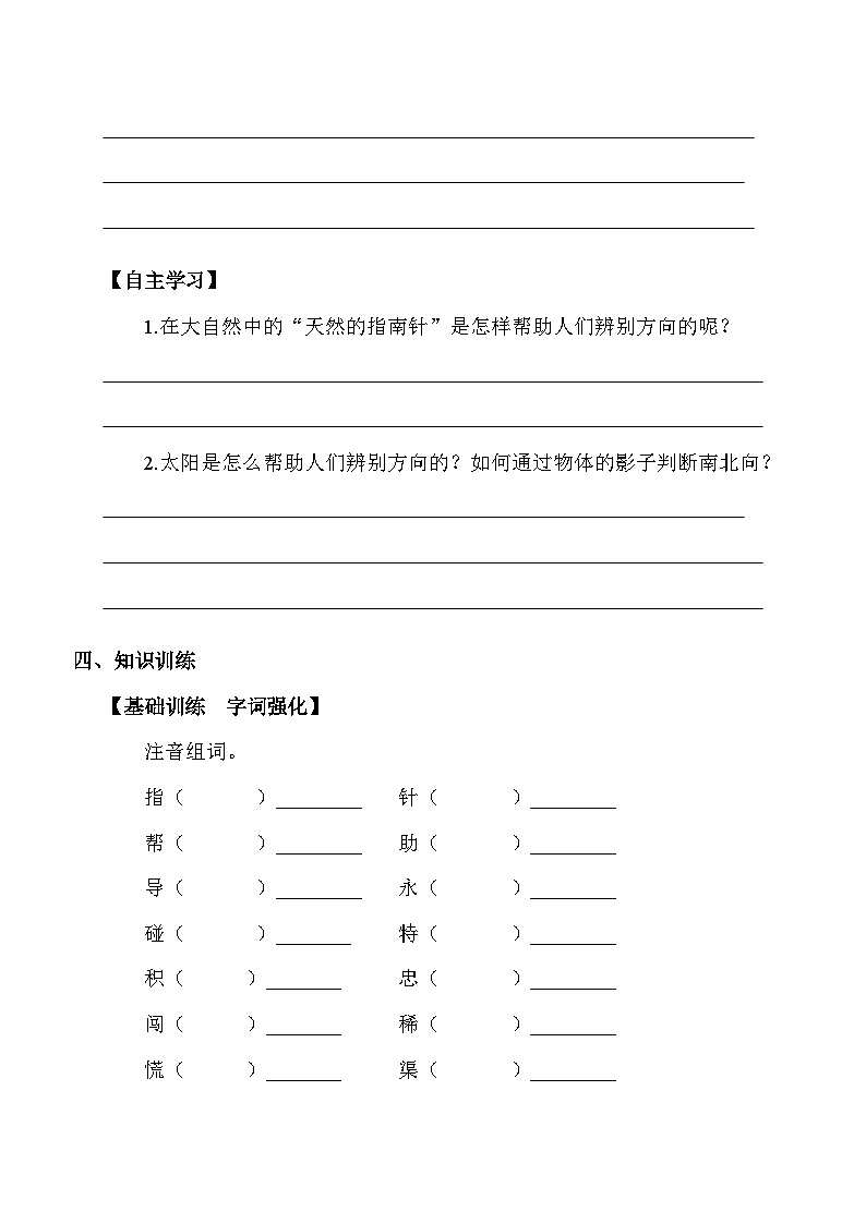 【核心素养】部编版语文二年级下册-17. 要是你在野外迷了路 第2课时（课件+教案+学案+习题）02