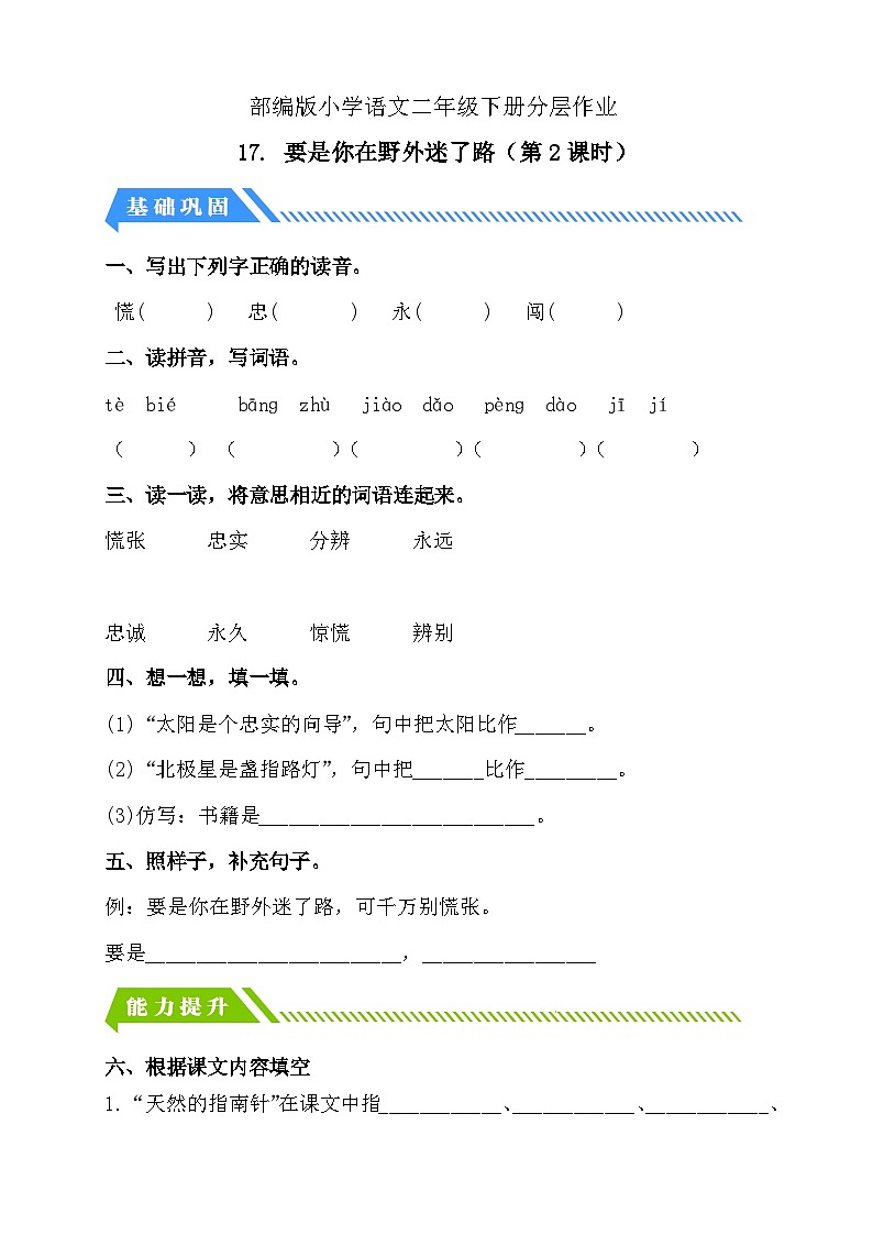 【核心素养】部编版语文二年级下册-17. 要是你在野外迷了路 第2课时（课件+教案+学案+习题）01