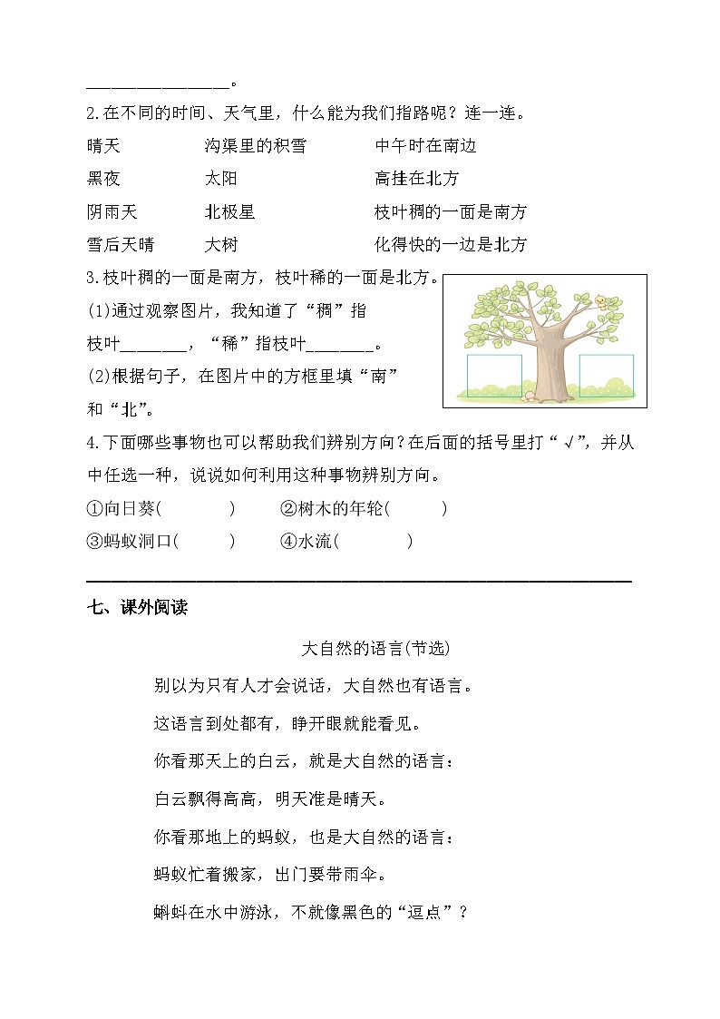 【核心素养】部编版语文二年级下册-17. 要是你在野外迷了路 第2课时（课件+教案+学案+习题）02