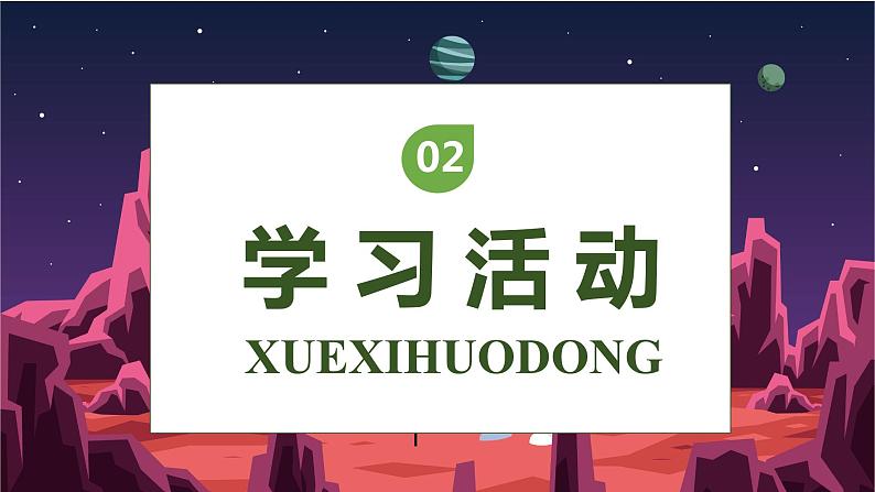 【核心素养】部编版语文二年级下册-18. 太空生活趣事多 第1课时（课件+教案+学案+习题）06