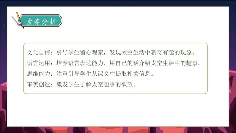 【核心素养】部编版语文二年级下册-18. 太空生活趣事多 第2课时（课件+教案+学案+习题）04