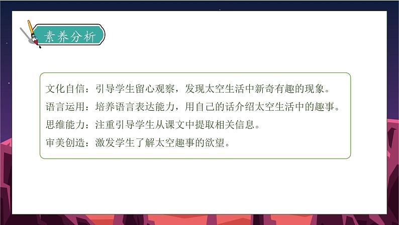 【核心素养】部编版语文二年级下册-18. 太空生活趣事多 第2课时（课件+教案+学案+习题）04