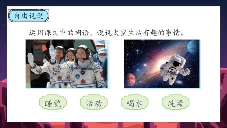 【核心素养】部编版语文二年级下册-18. 太空生活趣事多 第2课时（课件+教案+学案+习题）08