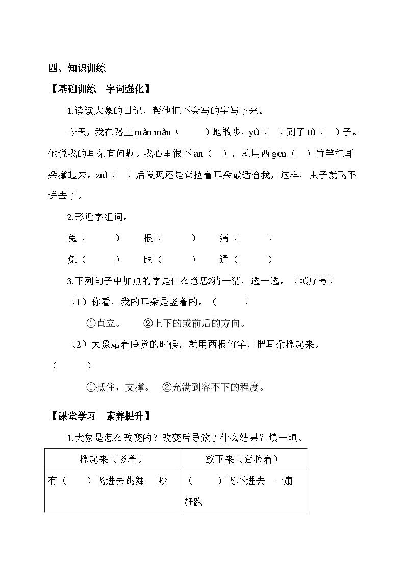 【核心素养】部编版语文二年级下册-19. 大象的耳朵 第2课时（课件+教案+学案+习题）02