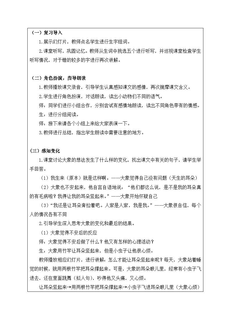 【核心素养】部编版语文二年级下册-19. 大象的耳朵 第2课时（课件+教案+学案+习题）02