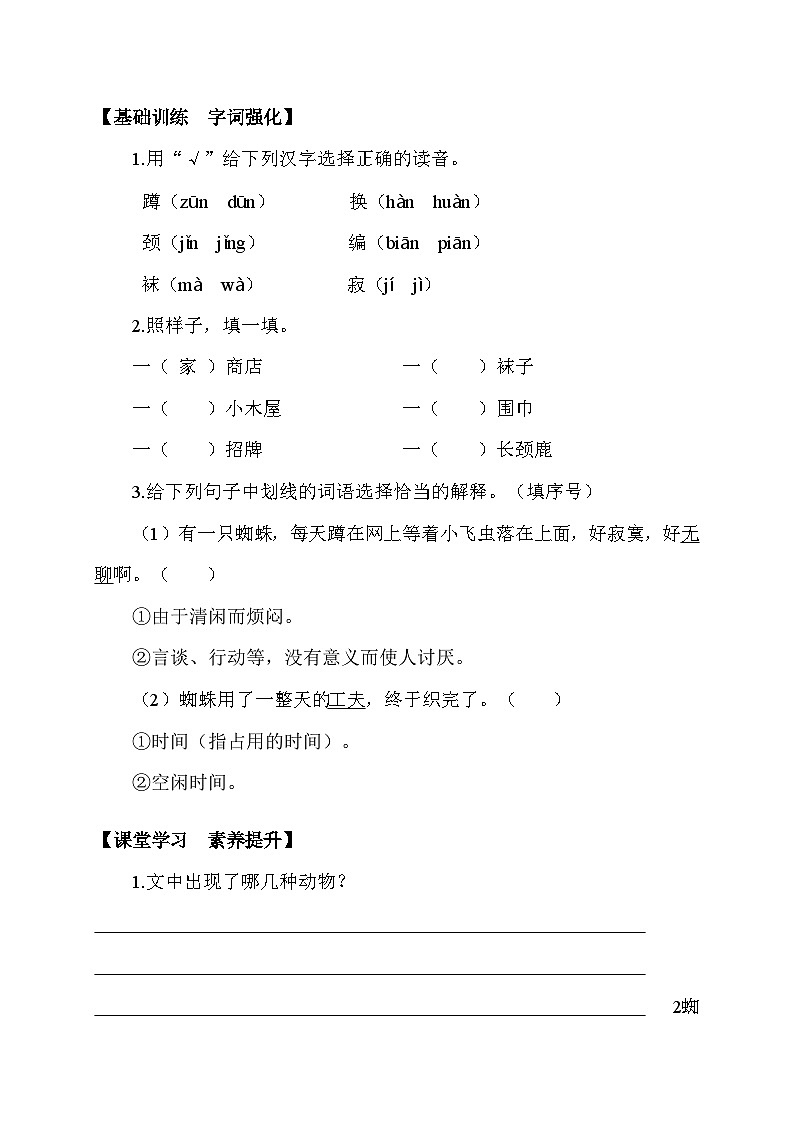 【核心素养】部编版语文二年级下册-20. 蜘蛛开店 第1课时（课件+教案+学案+习题）02