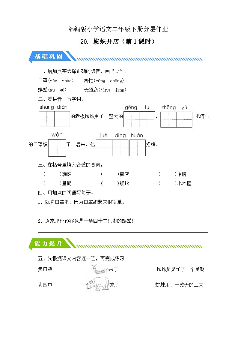 【核心素养】部编版语文二年级下册-20. 蜘蛛开店 第1课时（课件+教案+学案+习题）01