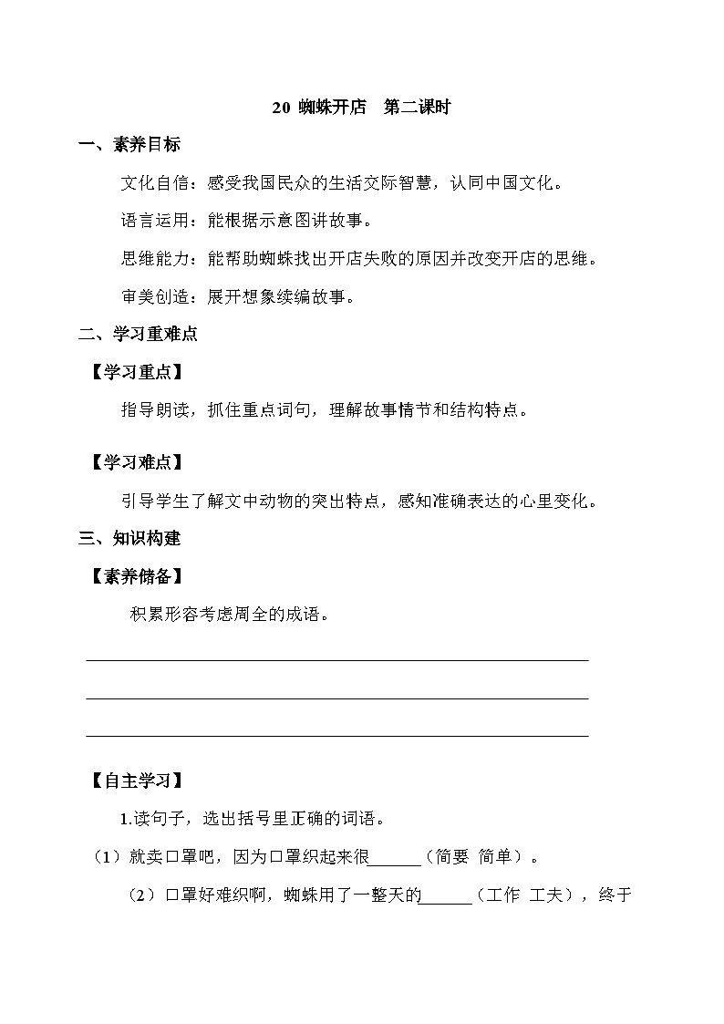 【核心素养】部编版语文二年级下册-20. 蜘蛛开店 第2课时（课件+教案+学案+习题）01