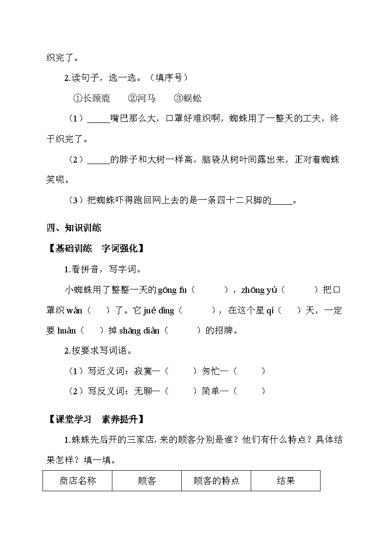 【核心素养】部编版语文二年级下册-20. 蜘蛛开店 第2课时（课件+教案+学案+习题）02