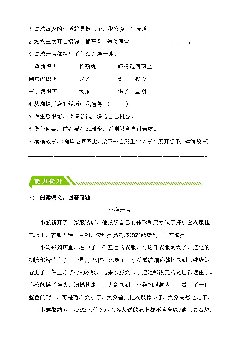 【核心素养】部编版语文二年级下册-20. 蜘蛛开店 第2课时（课件+教案+学案+习题）02