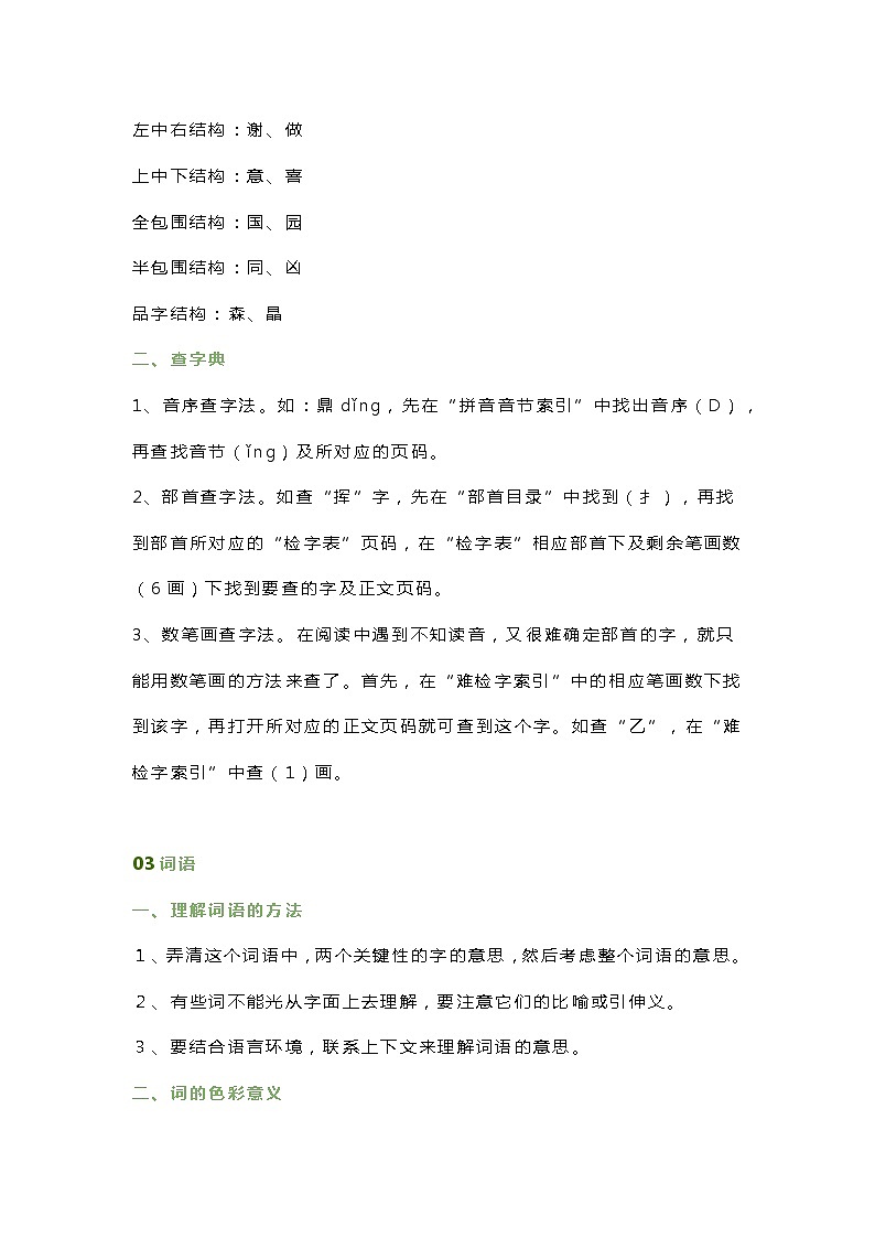 小学语文1-6年级知识点大全：字、词、句、修辞、古诗、常识第2页