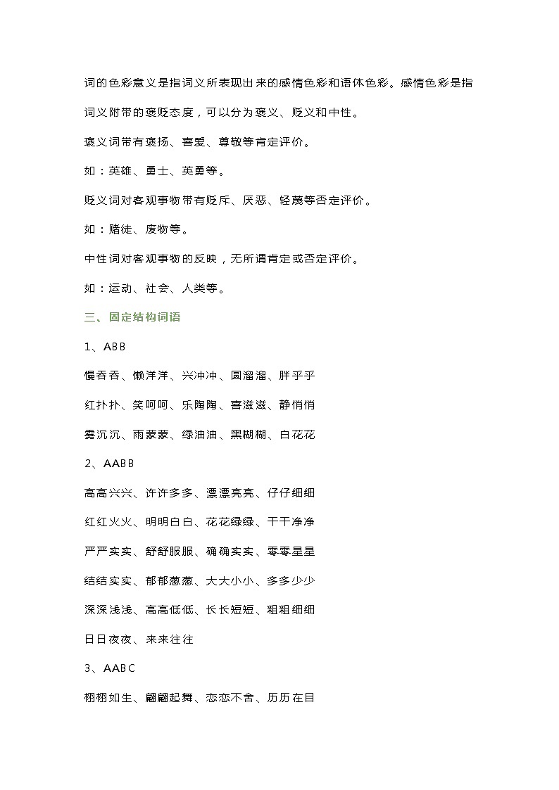 小学语文1-6年级知识点大全：字、词、句、修辞、古诗、常识第3页