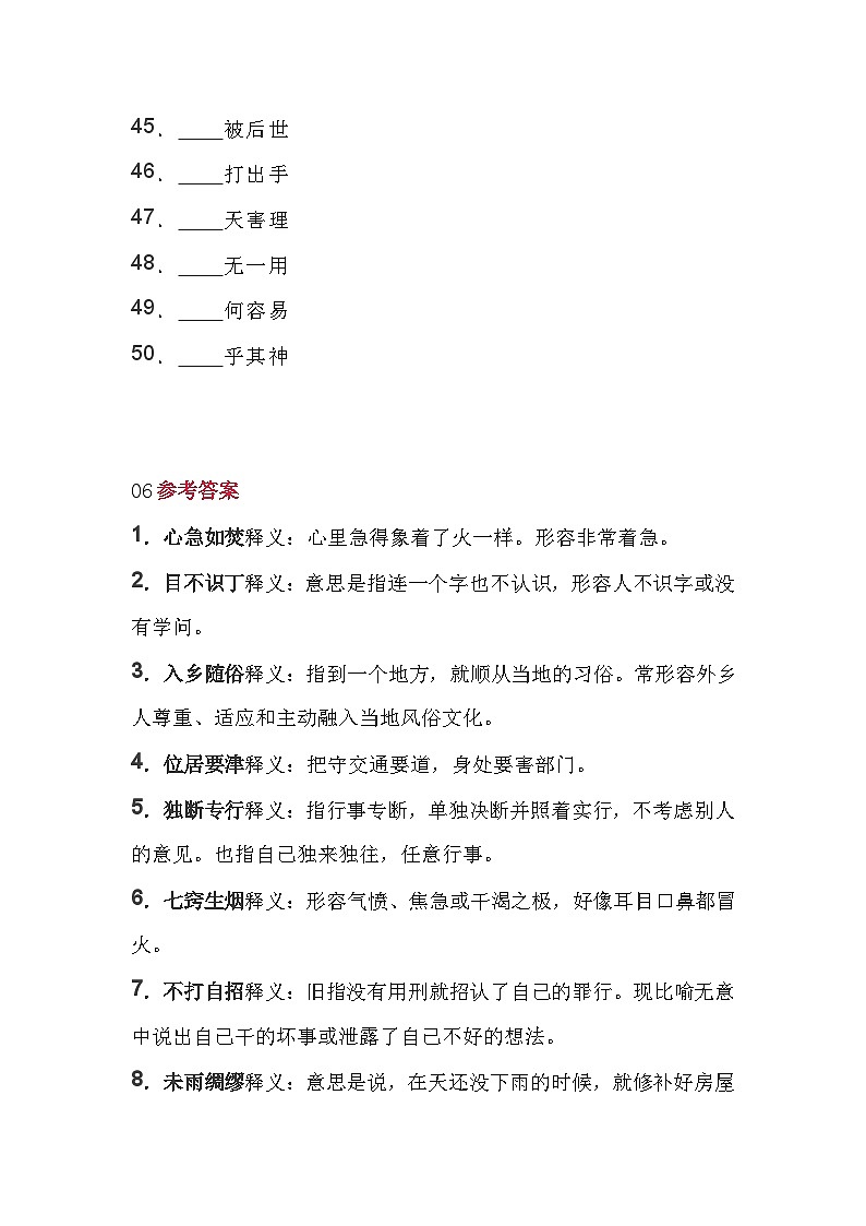 小学语文资料：成语填字50题含答案03