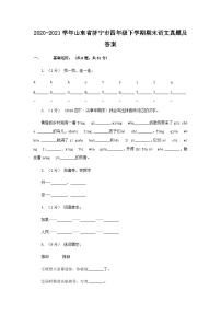 2020-2021学年山东省济宁市四年级下学期期末语文真题及答案