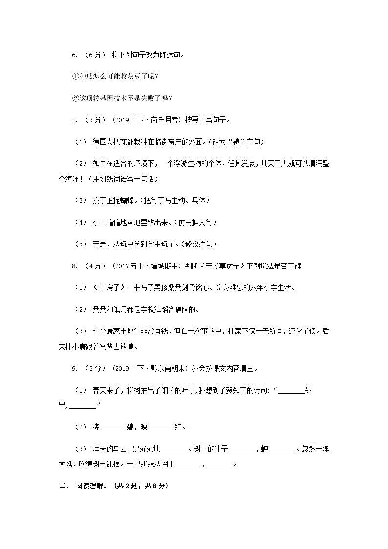 2020-2021学年山东省济宁市四年级下学期期末语文真题及答案第2页