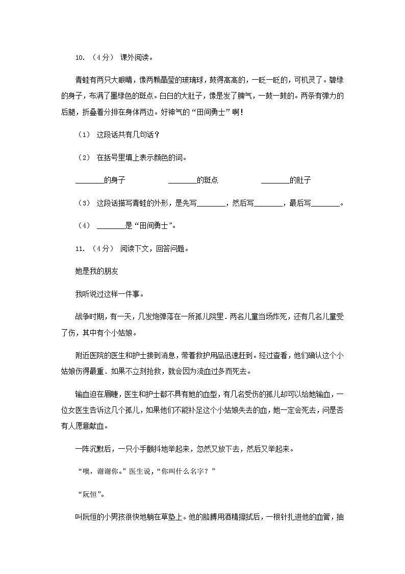 2020-2021学年山东省济宁市四年级下学期期末语文真题及答案第3页
