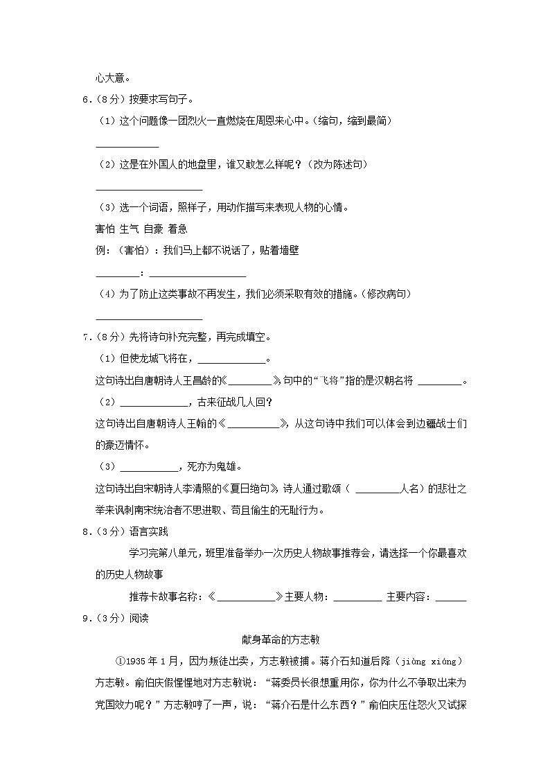 2020-2021学年陕西省榆林市神木市四年级上学期期末语文真题及答案02