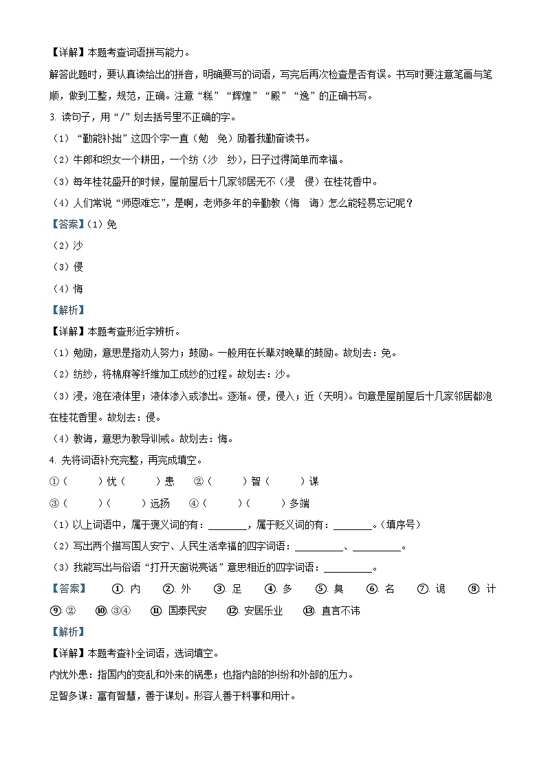 2023-2024学年广东省河源市龙川县铁场镇讴田小学部编版五年级上册期末考试语文试卷第2页