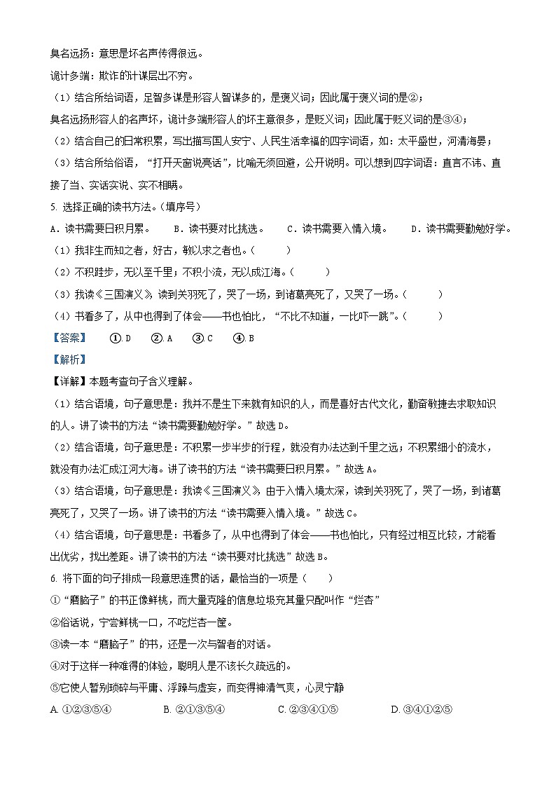 2023-2024学年广东省河源市龙川县铁场镇讴田小学部编版五年级上册期末考试语文试卷第3页