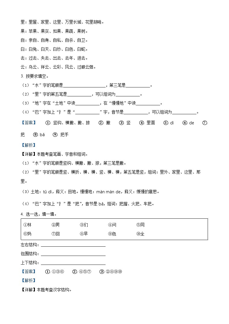 2023-2024学年广东省河源市紫金县部编版一年级上册期末考试语文试卷02